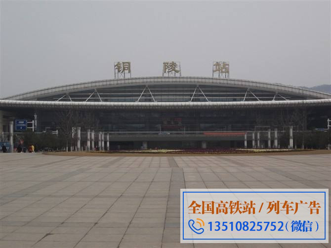 铜陵高铁站灯箱广告投放价格 广告公司 铜陵站广告