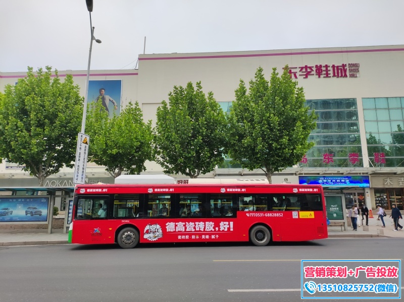 青岛公交车体广告投放价格-优势公交线路推荐