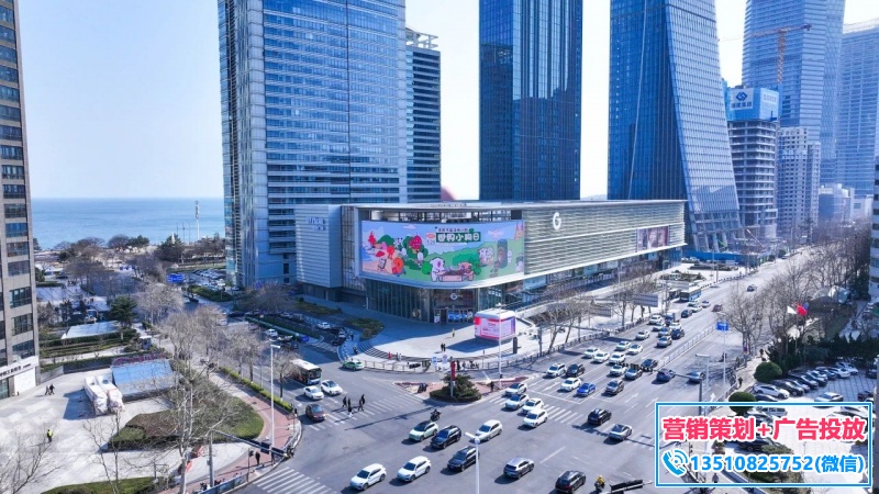 青岛地标大屏广告